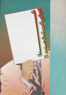 عکس شما کجای این «شما» هستید؟