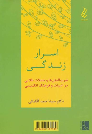 عکس اسرار زندگی: ضرب‌المثل‌ها و جملات طلائی در ادبیات و فرهنگ انگلیسی