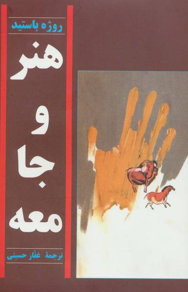 عکس هنر و جامعه
