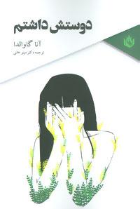 عکس دوستش داشتم