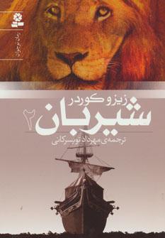 عکس شیربان۲