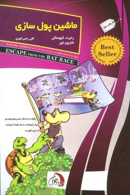 عکس ماشین پول‌سازی