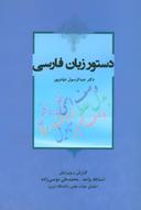 عکس دستور زبان فارسی