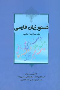 عکس دستور زبان فارسی