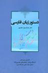 عکس دستور زبان فارسی