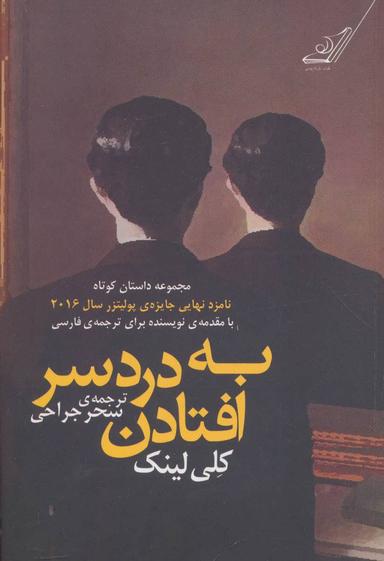 عکس به دردسر افتادن