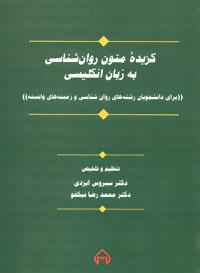 عکس گزیده متون روان‌شناسی به زبان انگلیسی