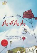عکس بادبادک باز