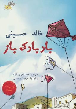 عکس بادبادک باز