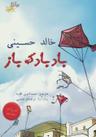 عکس بادبادک باز