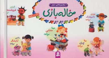 عکس خاله بازی: مجموعه دوم