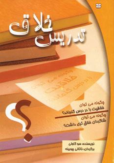عکس تدریس خلاق