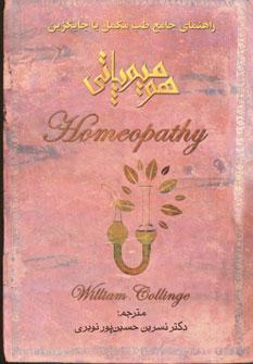 عکس هومیوپاتی