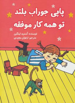 عکس پاپی جوراب بلند تو همه کار موفقه