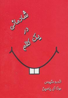 عکس شادمانی در یک کلام