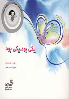 عکس یکی بود یکی بود