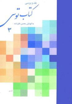عکس نقد و بررسی کتاب توس