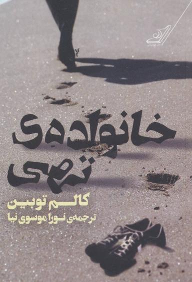 عکس خانوادهٔ تهی