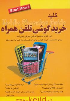 عکس کلید خرید گوشی تلفن همراه