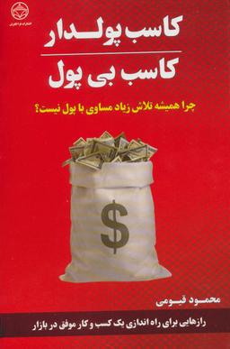 عکس کاسب پولدار کاسب بی‌پول