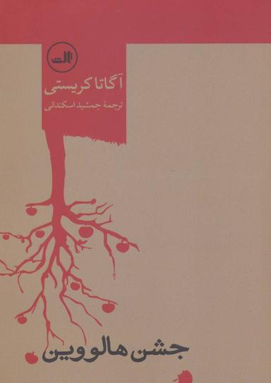 عکس جشن هالووین