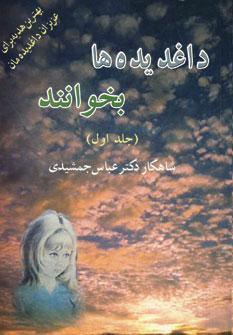 عکس داغدیده‌ها بخوانند ۱