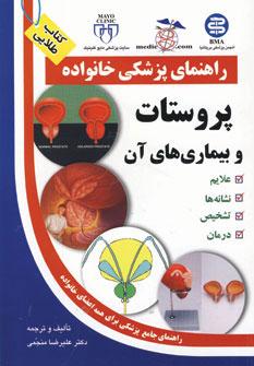 عکس پروستات و بیماری‌های آن