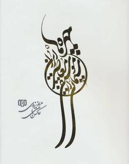 عکس چهره‌ها: سیمایی از موسیقی معاصر ایران