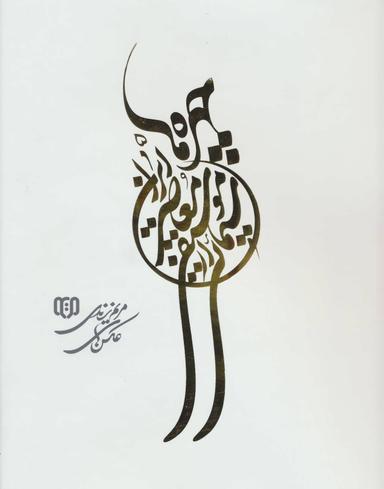 عکس چهره‌ها: سیمایی از موسیقی معاصر ایران