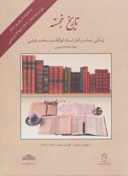 عکس تاریخ خجسته