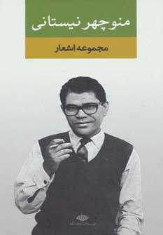 عکس دست در دستم نه: مجموعه شعر