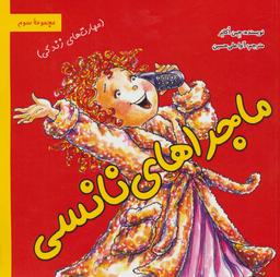 عکس ماجراهای نانسی مجموعه سوم