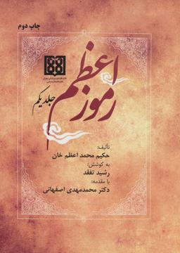 عکس رموز اعظم