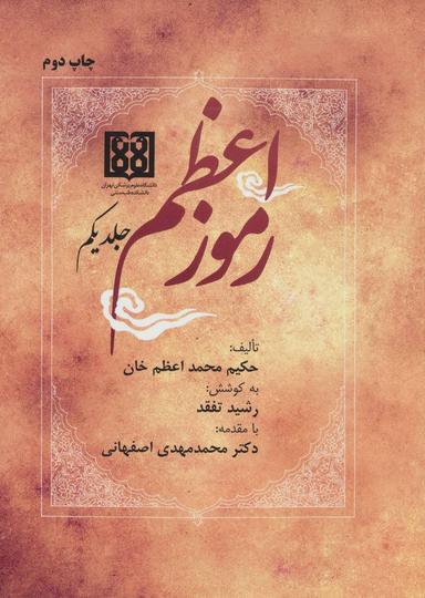 عکس رموز اعظم