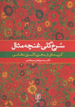 عکس سرخ گلی غنچه مثال