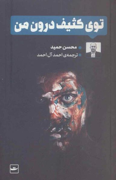 عکس «تو» ی کثیف درون من