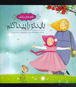 عکس باید تو را پیدا کنم