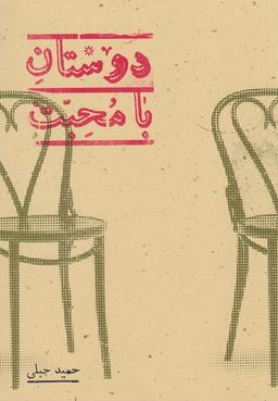 عکس دوستان بامحبت