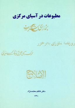 عکس مطبوعات در آسیای مرکزی