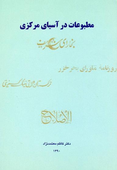 عکس مطبوعات در آسیای مرکزی