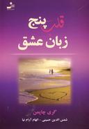 عکس قلب پنج زبان عشق