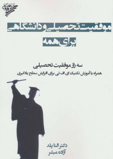 عکس موفقیت تحصیلی و دانشگاهی برای همه