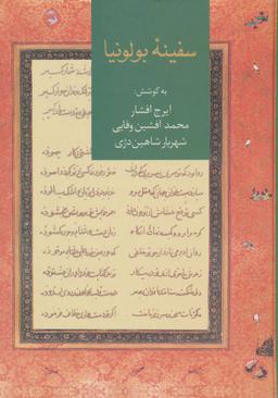 عکس سفینه بولونیا