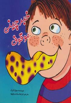 عکس فضولی موقوفه!