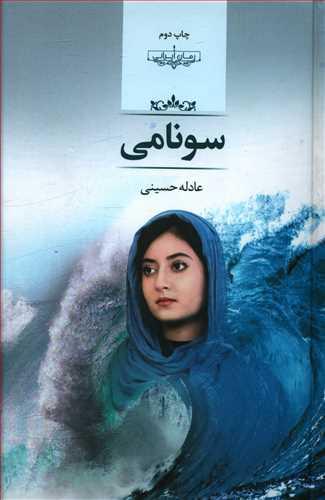 عکس سونامی