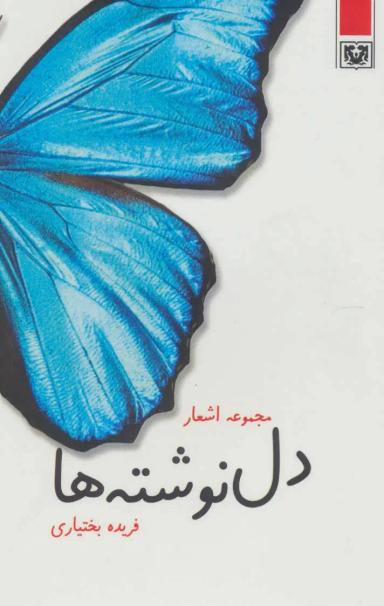 عکس دلنوشته‌ها