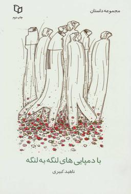 عکس با دمپایی‌های لنگه به لنگه