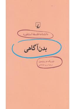 عکس بدن آگاهی