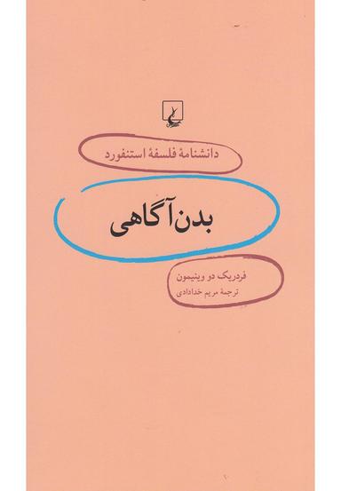 عکس بدن آگاهی