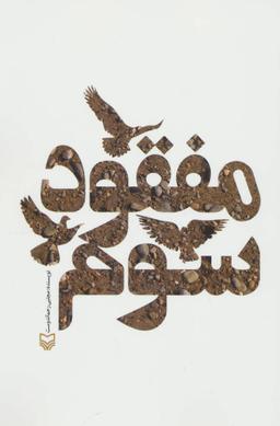 عکس مفقود سوم